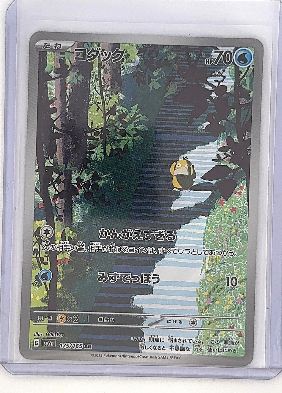 Psyduck - 175/165 #175/165 — front