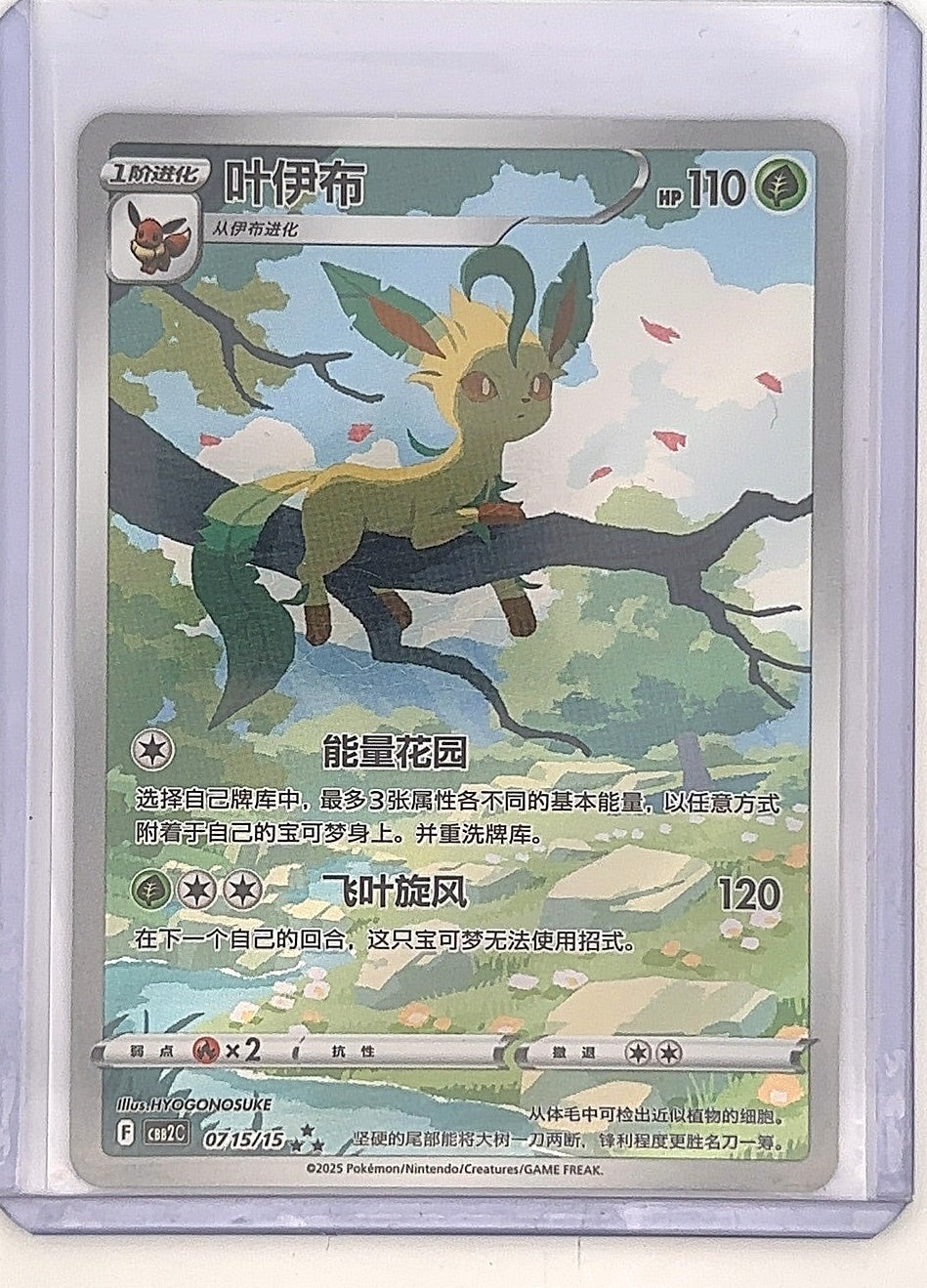 Leafeon 07 15/15 (Chinese Gem Pack) — front