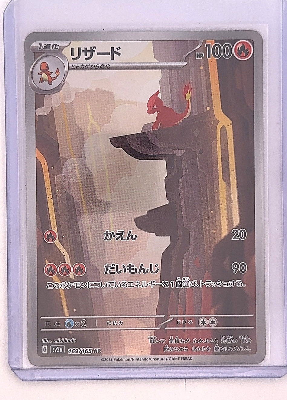 Charmeleon - 169/165 #169/165 — front