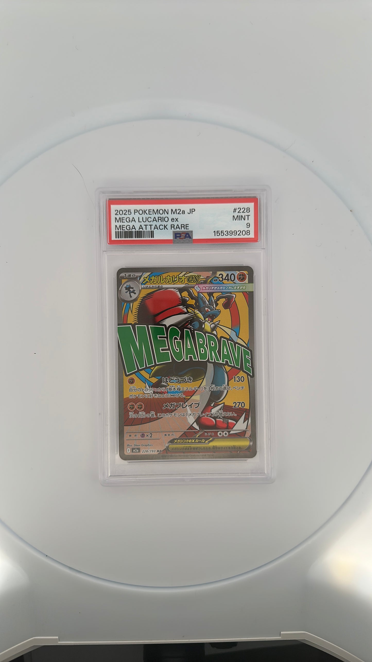 Mega Lucario ex - 228/193 M2a: High Class Pack: MEGA Dream ex #228/193 — front
