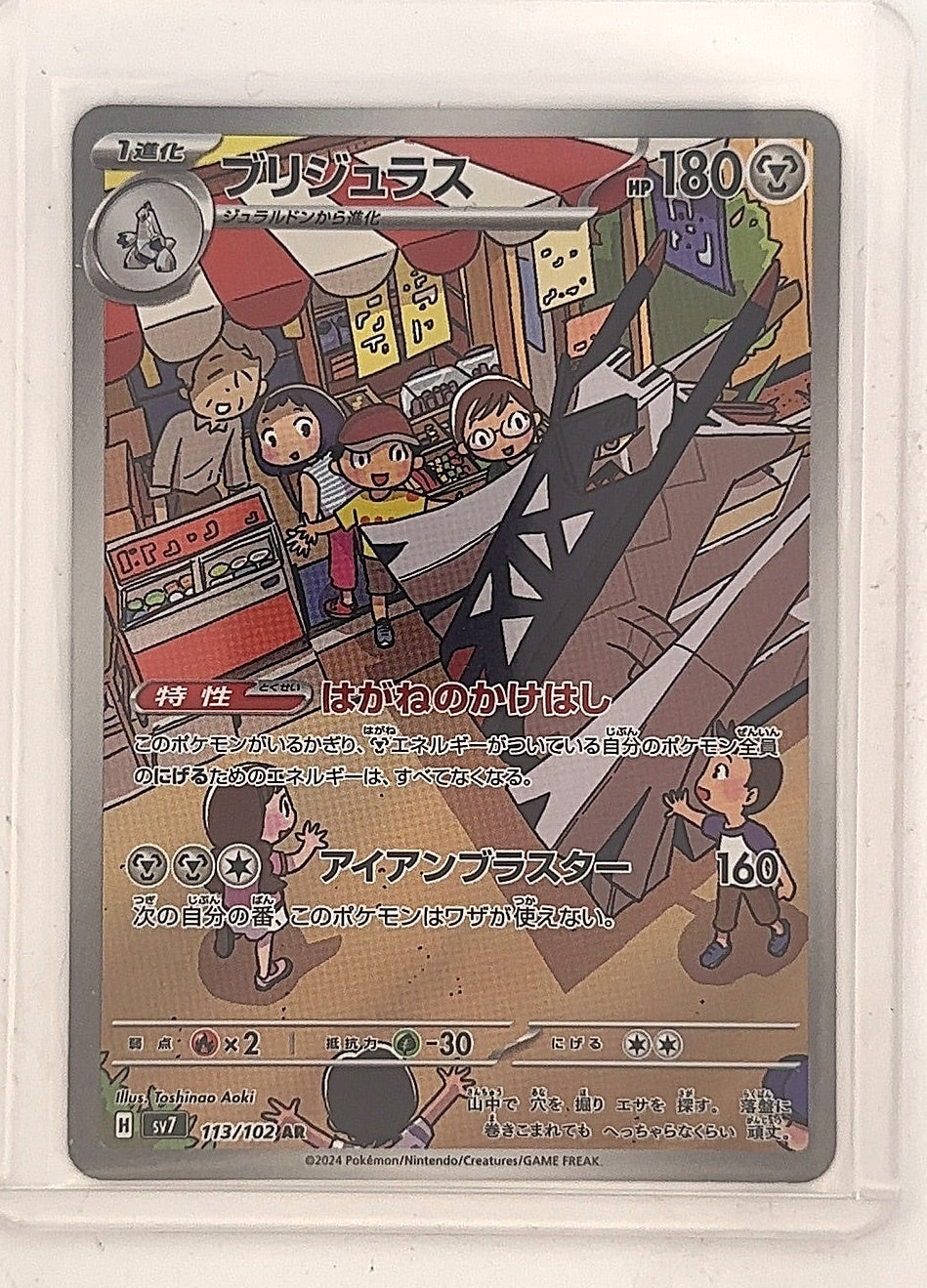 Archaludon - 113/102 #113/102 — front