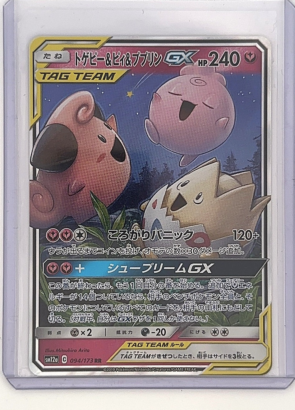 Togepi & Cleffa & Igglybuff GX - 094/173 #094/173 — front