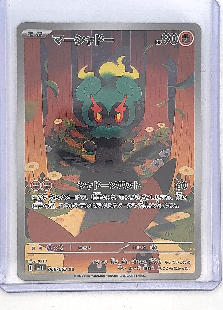 Marshadow - 069/063 #069/063 — front
