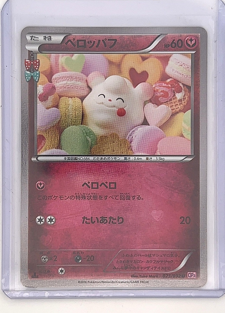 Swirlix #023/032 — front