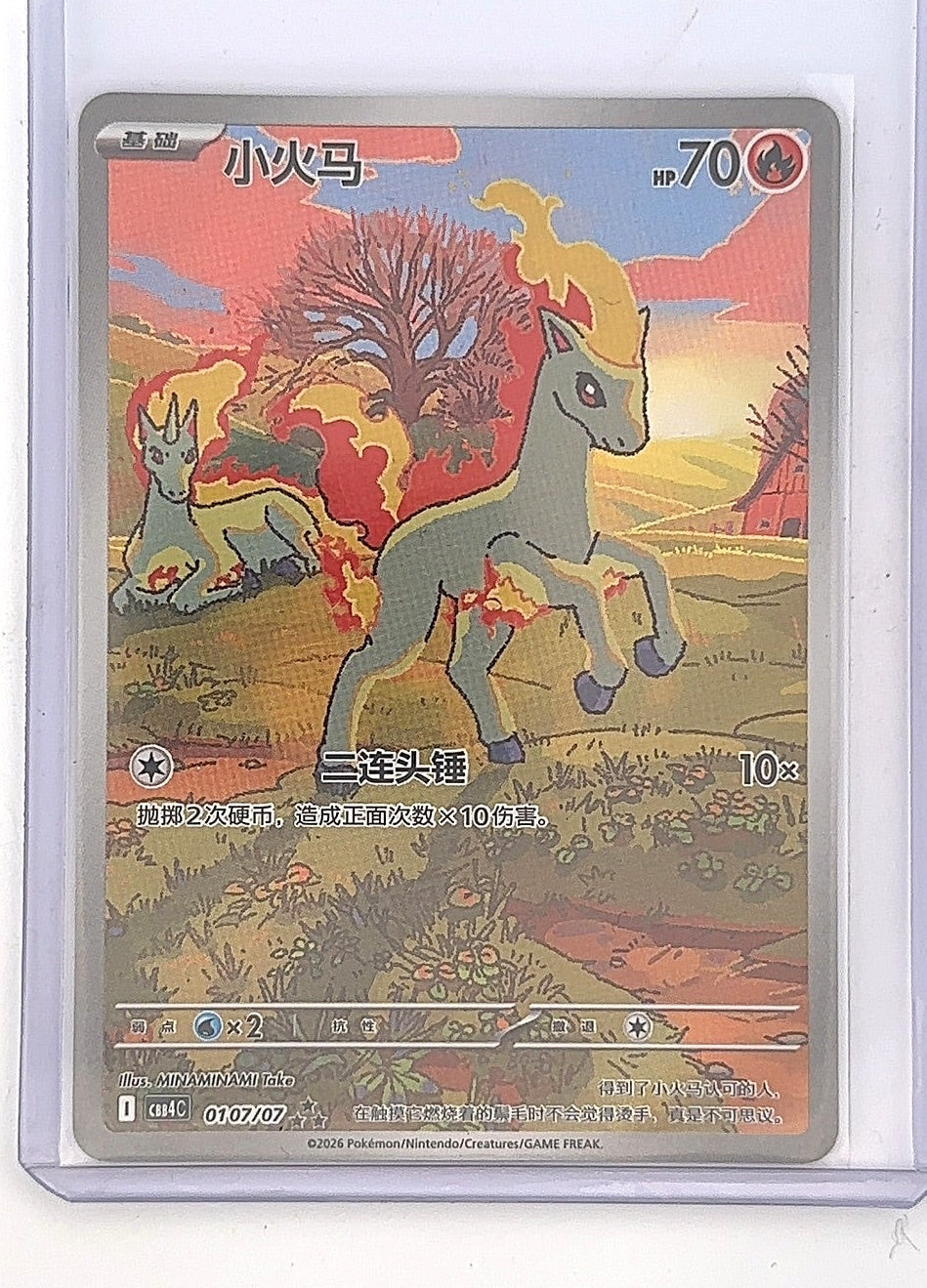 Ponyta [Chinese Gem Exclusive] 0107/07 — front