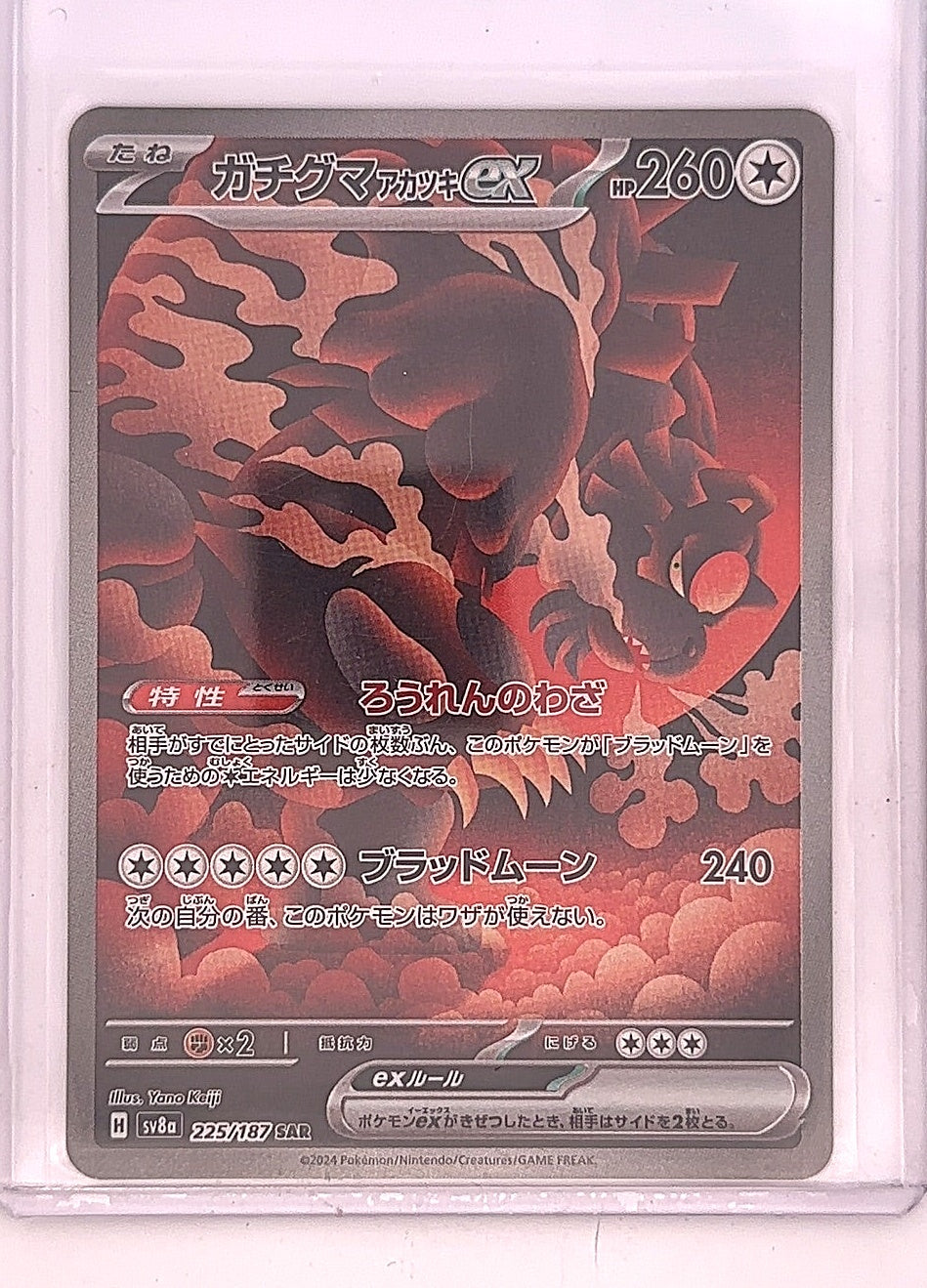 Bloodmoon Ursaluna ex - 225/187 #225/187 — front