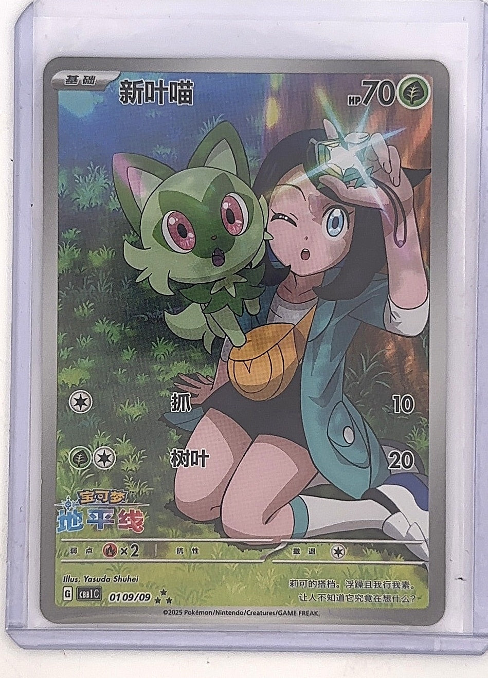 S-Chinese Sprigatito CBB1C-01 09/09 Gem Horizon Exclusive — front