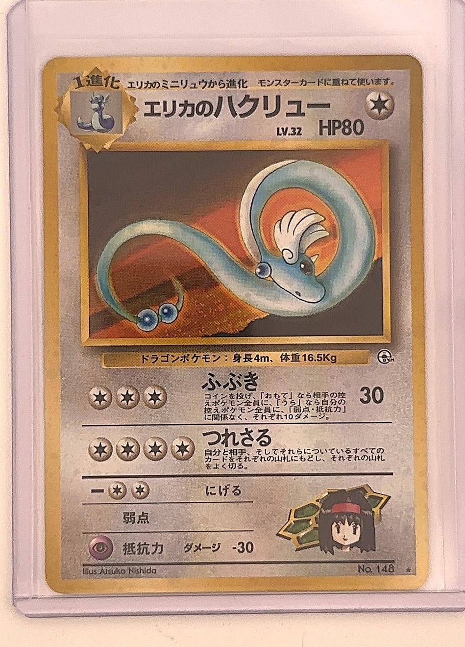 Erika's Dragonair — front