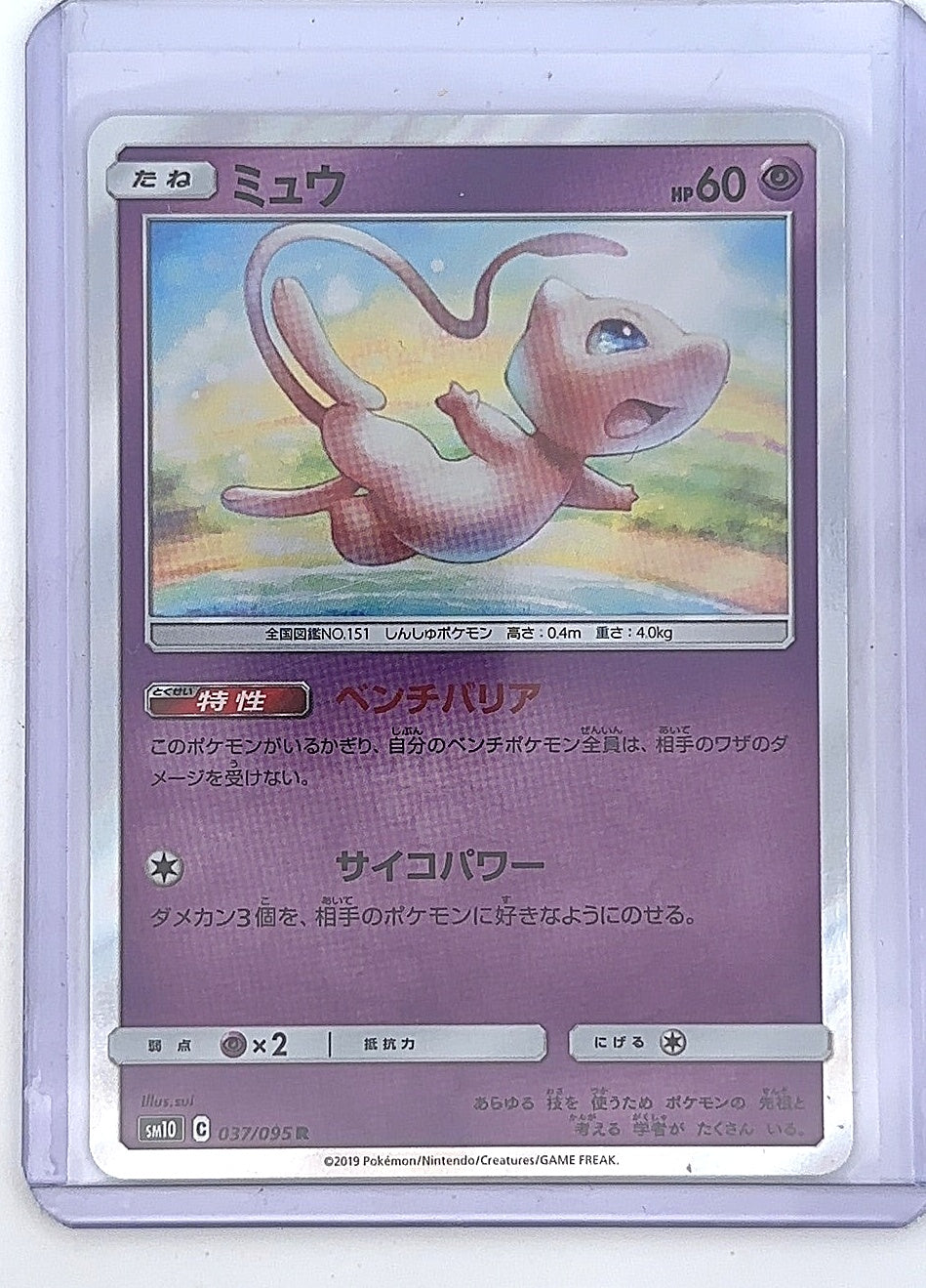 Mew #037/095 — front