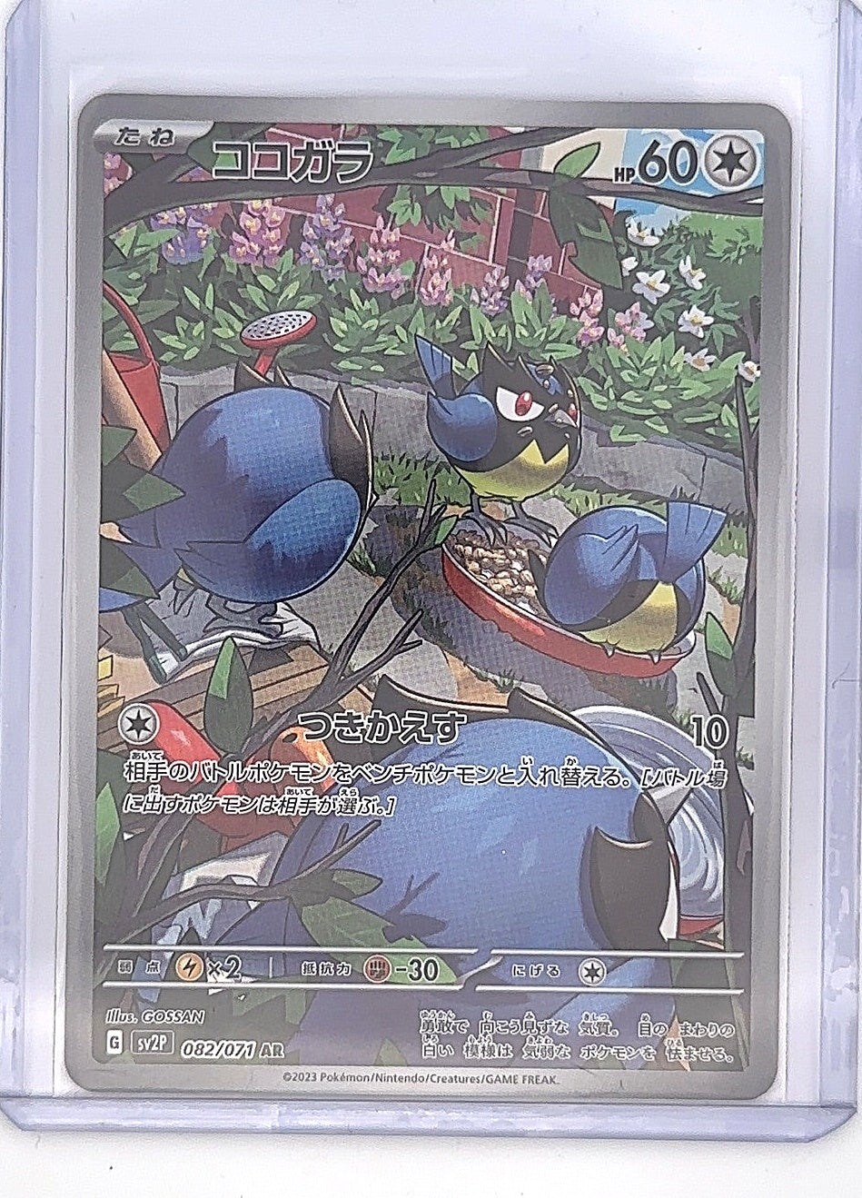 Rookidee - 082/071 #082/071 — front