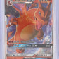 Charizard GX - SM211 #SM211 — front