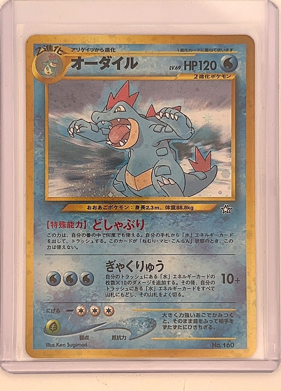 Feraligatr — front