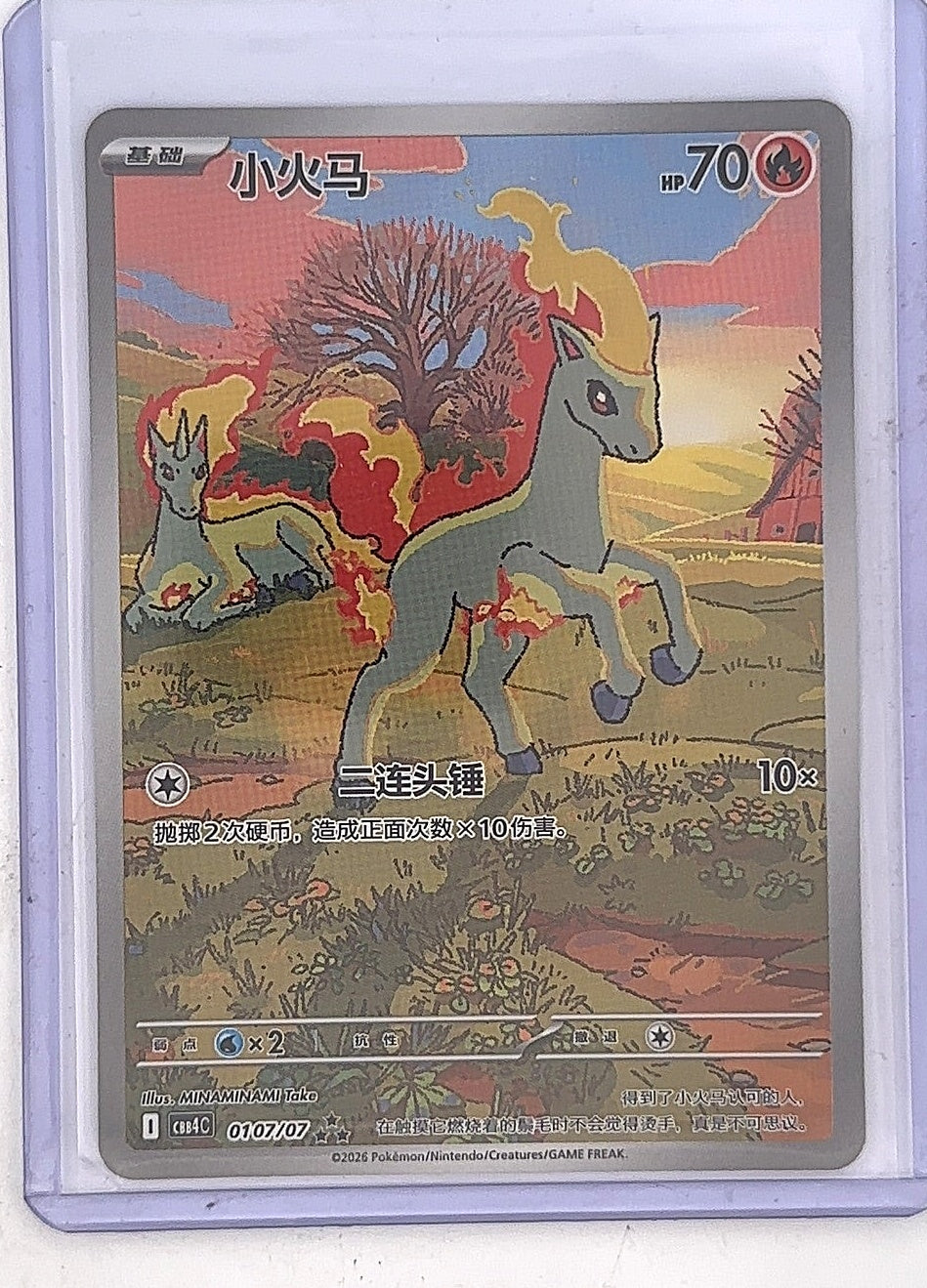 Ponyta Chinese Gem Pack Vol. 4 Exclusive — front