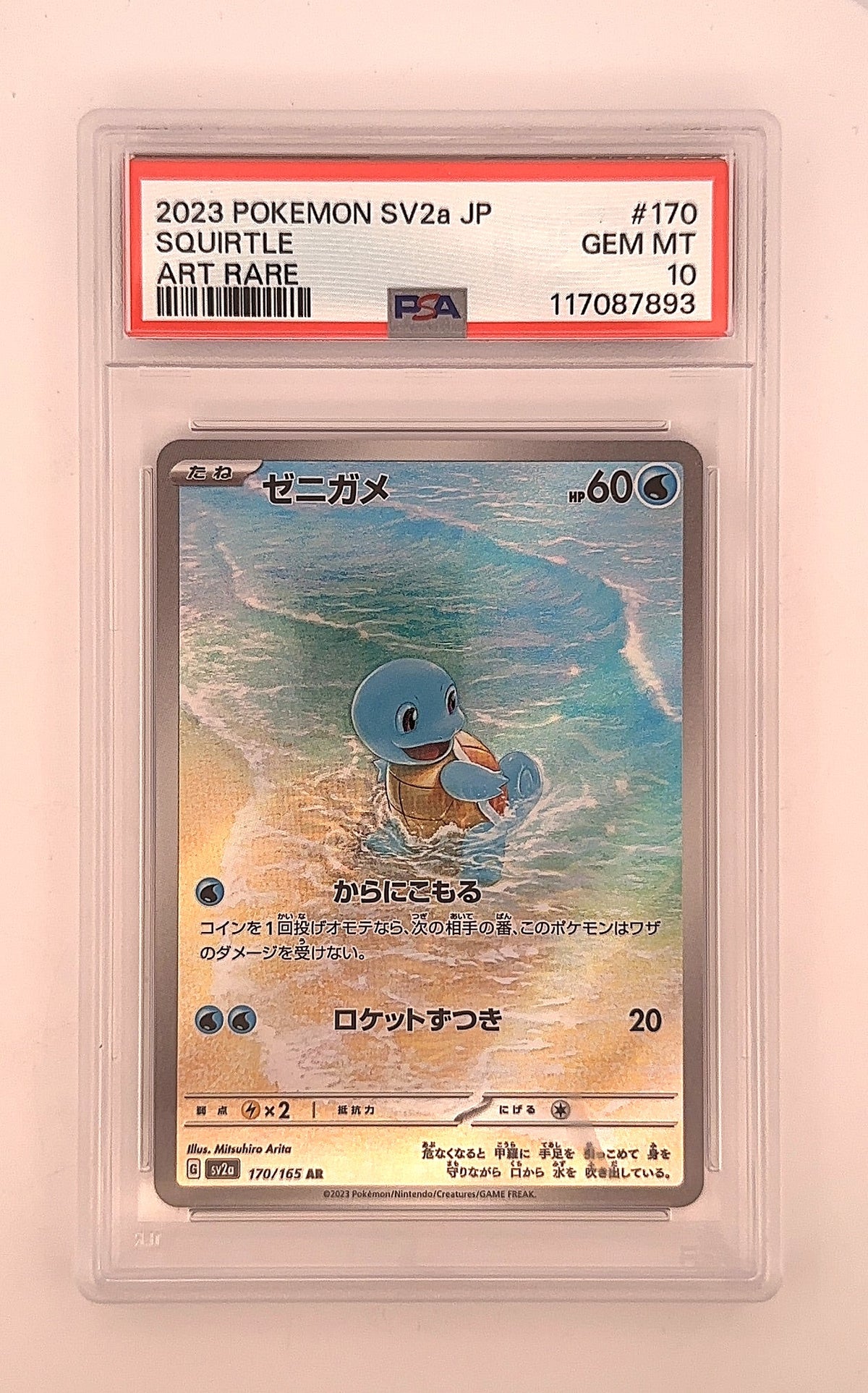Squirtle - 170/165 #170/165 PSA GEM MT 10 — front