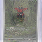Tapu Bulu - 065/064 #065/064 — front