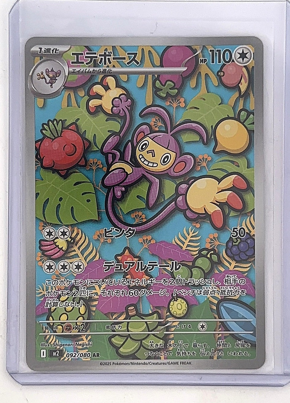 Ambipom - 092/080 #092/080 — front