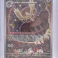 Noctowl - 114/102 #114/102 — front