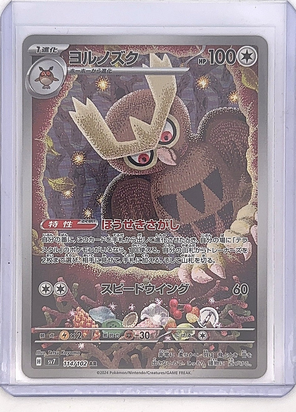 Noctowl - 114/102 #114/102 — front