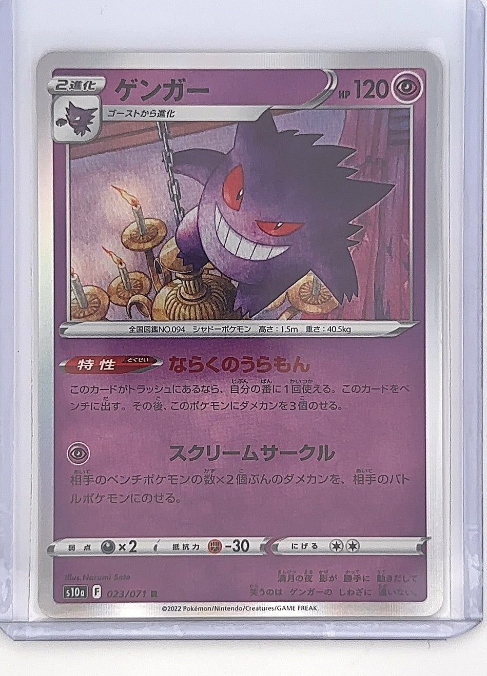 Gengar - 023/071 #023/071 — front